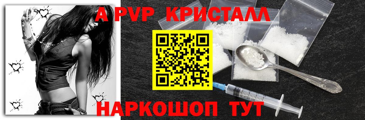 Соликамск  Альфа ПВП Crystall  А ПВП крисы CK  Alpha-PVP крисы CK  Вход с VPN 