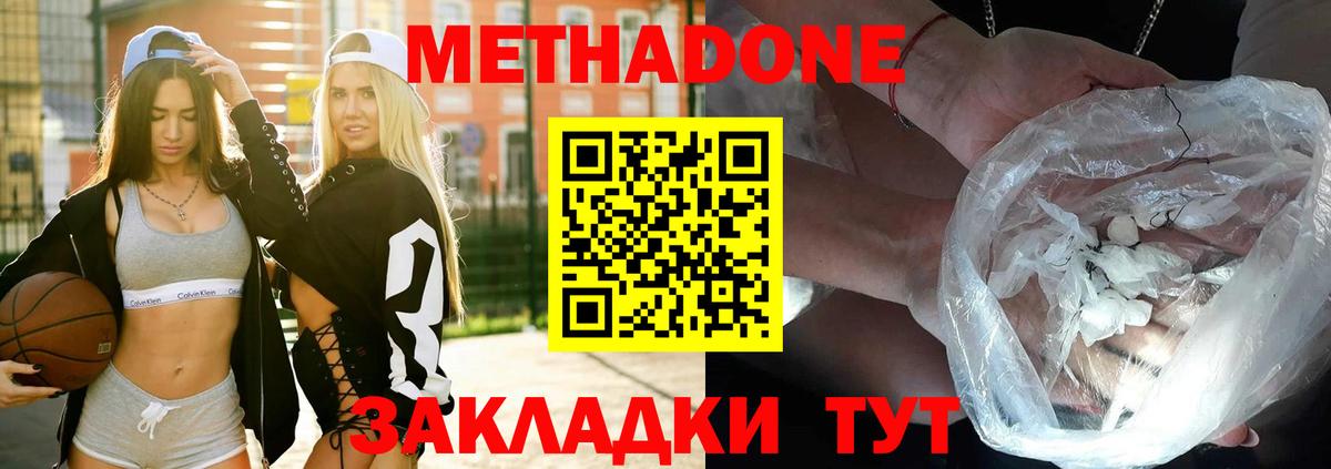 Метадон methadone Соликамск