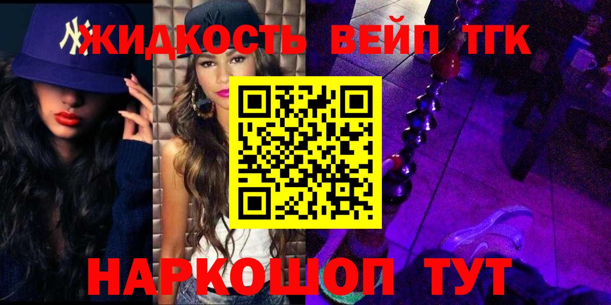 Дистиллят ТГК вейп с тгк  Дистиллят ТГК жижа  Вход с VPN  Соликамск 